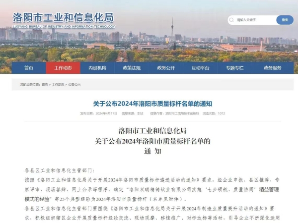 創(chuàng)先爭優(yōu) | 祝賀洛陽泰斯特探傷技術(shù)有限公司榮獲全市“質(zhì)量標(biāo)桿企業(yè)”稱號(hào)